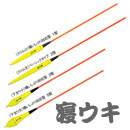 キザクラ　　寝ウキ