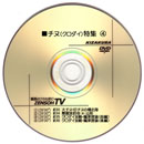 【 チヌ (クロダイ) 特集 】(4)