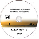 KIZAKURA-TV 24